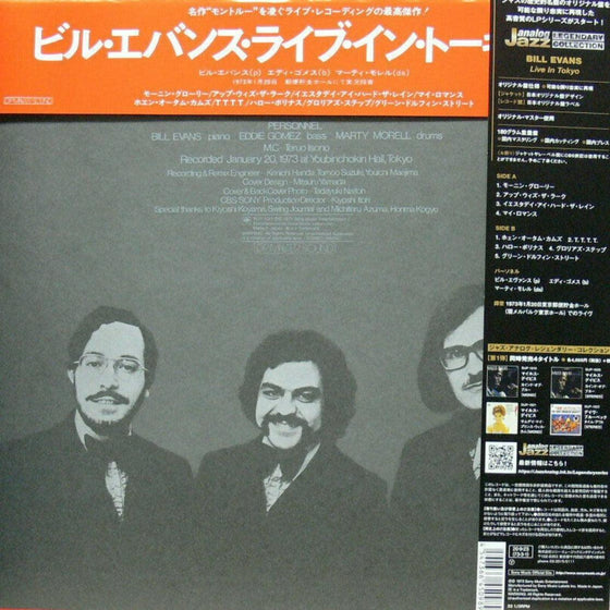 Bill Evans - Live in Tokyo (Japanese Edition) - AudioSoundMusic