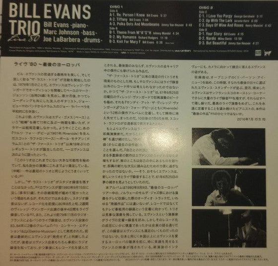 Bill Evans Trio – Live ‘80 (2LP, Mono, Japanese Edition) - AudioSoundMusic